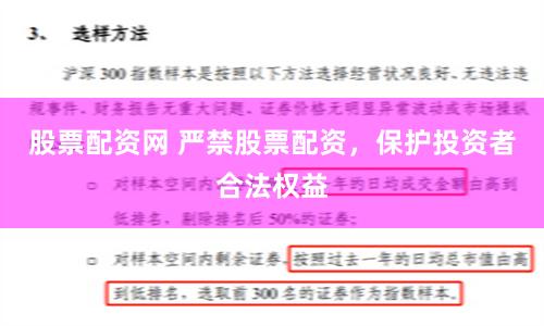 股票配资网 严禁股票配资，保护投资者合法权益